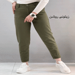 تصویر  شلوار مام فیت کتان رنگی